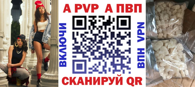купить закладку  Балаково  A-PVP Crystall 