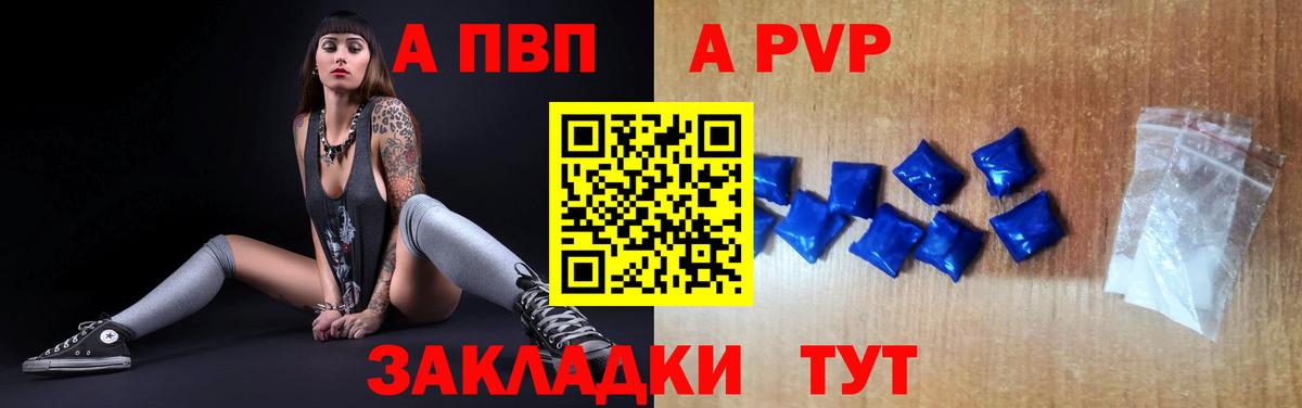 Alpha PVP мука  Вход с VPN  A-PVP  Балаково 