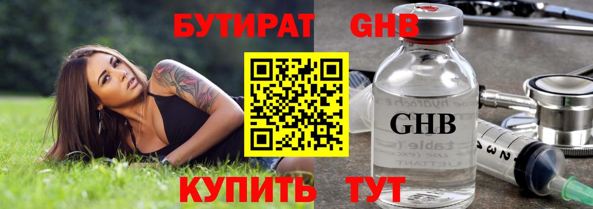 Балаково  БУТИРАТ BDO 33%  Вход с VPN 