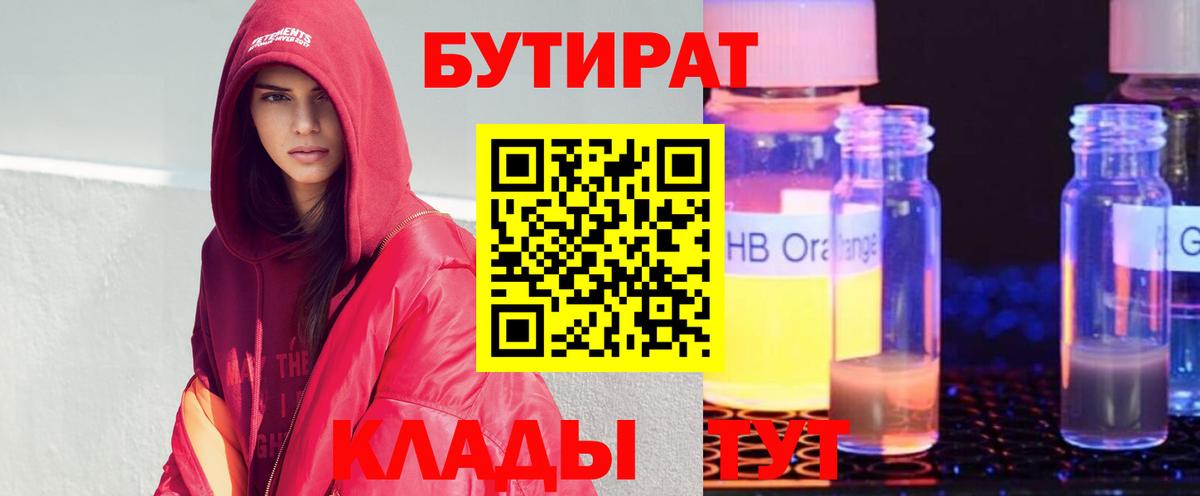 БУТИРАТ 1.4BDO Балаково
