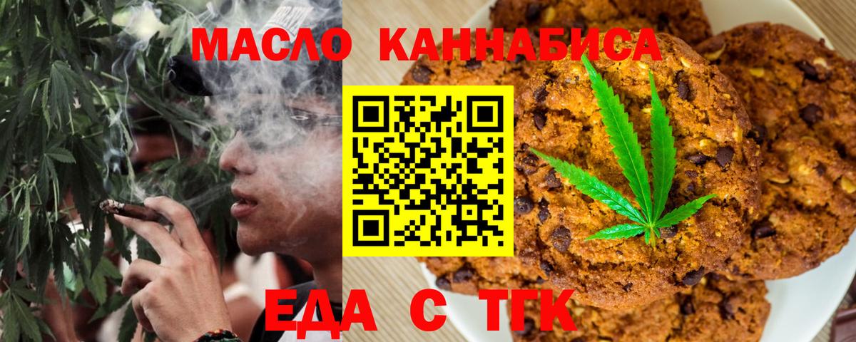 Еда ТГК марихуана  Вход с VPN  Балаково 