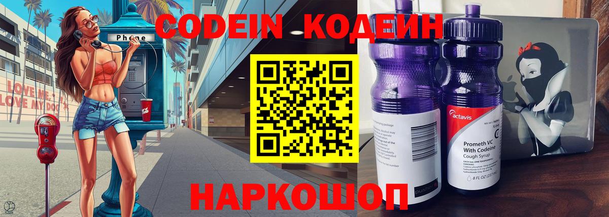Кодеиновый сироп Lean напиток Lean (лин)  Кодеин напиток Lean (лин)  Балаково  Вход с VPN 
