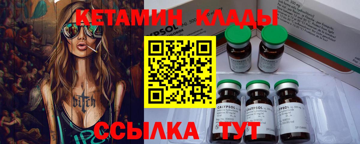 КЕТАМИН VHQ Балаково