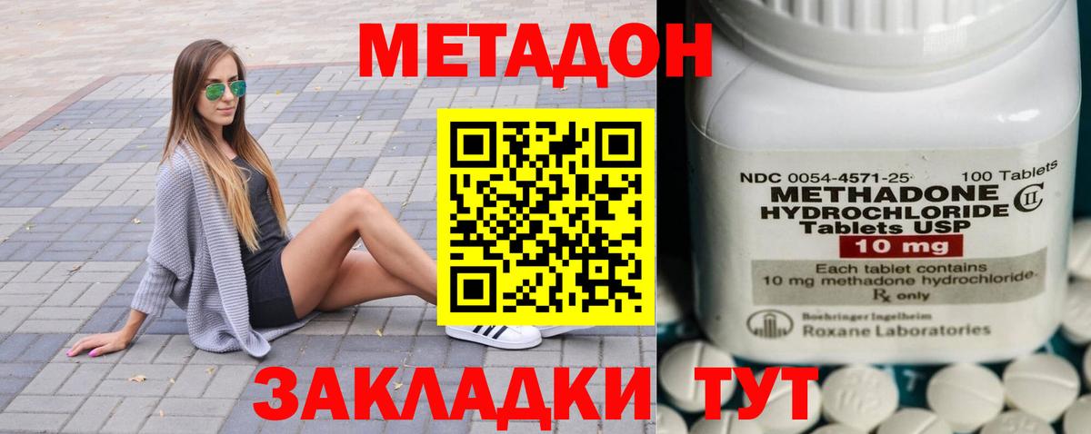 МЕТАДОН белоснежный  Вход с VPN  Балаково 